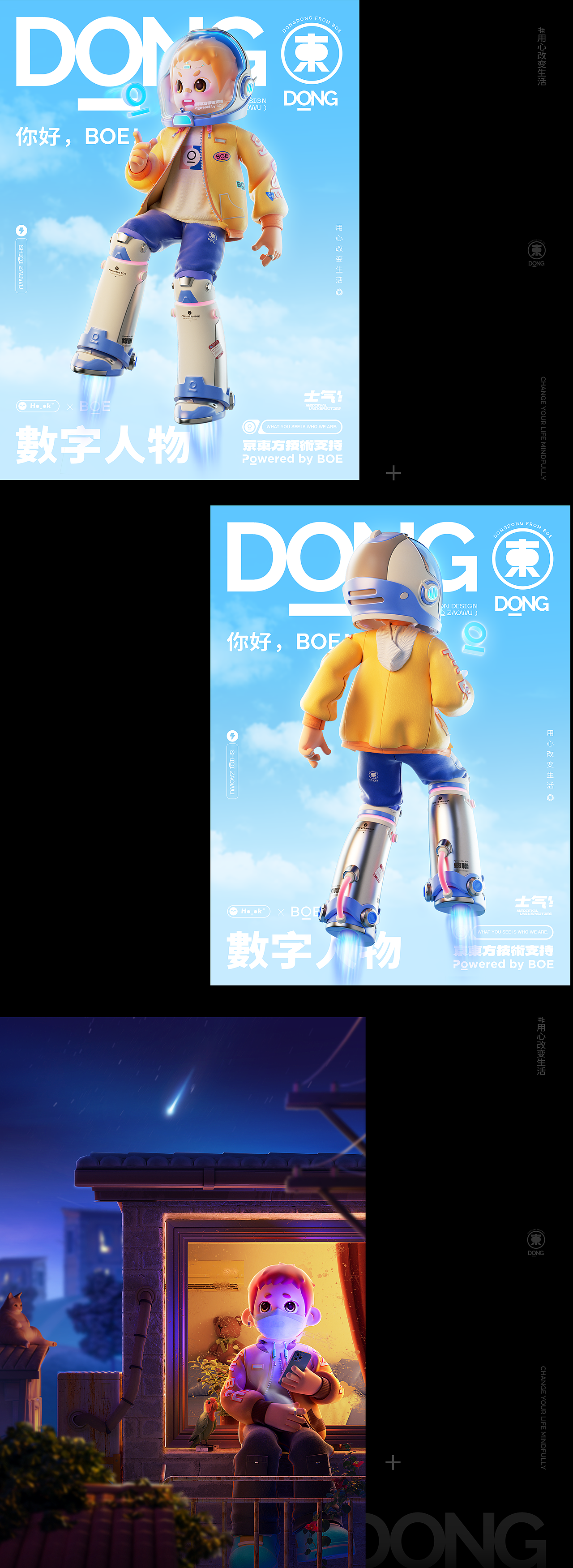【你好 ，BOE】京东方品牌IP设计（图ZMzI5OTI2MzM2） - IP形象 - 站酷设计师胡坤Ho_oK原创素材 - 站酷ZCOOL