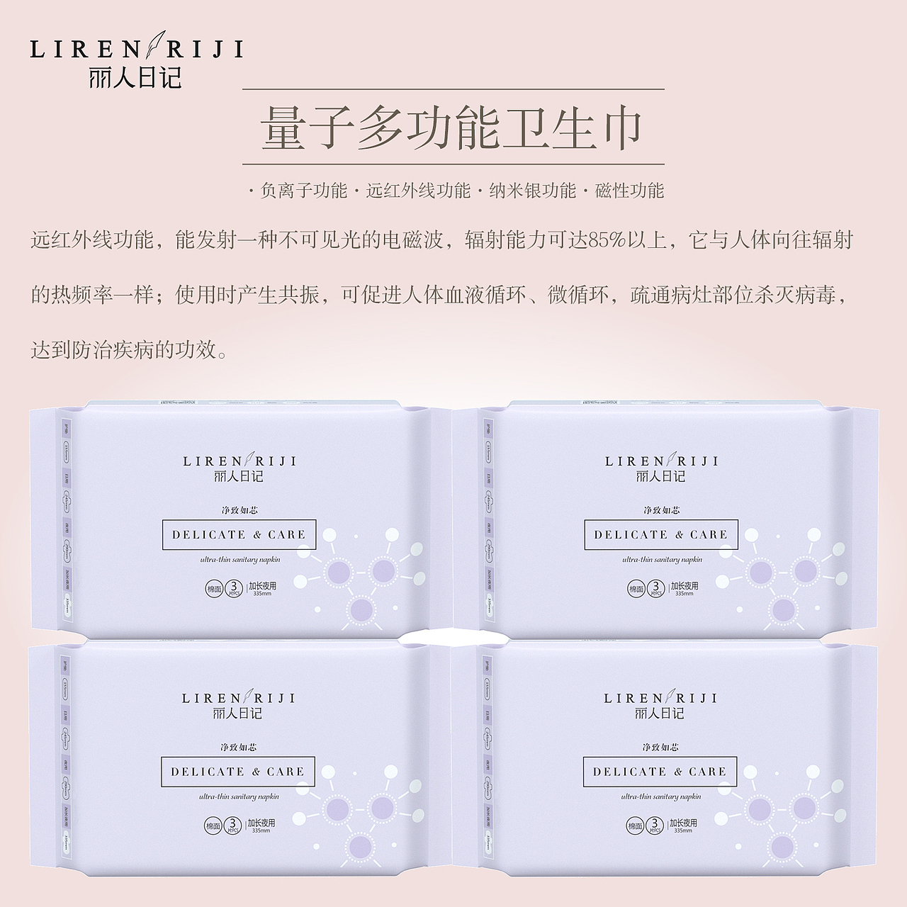 丽人日记卫生巾量子多功能护垫负离子姨妈巾（图ZMTUzODA2OTg0） - 其他 - 站酷设计师丽人日记原创素材 - 站酷ZCOOL