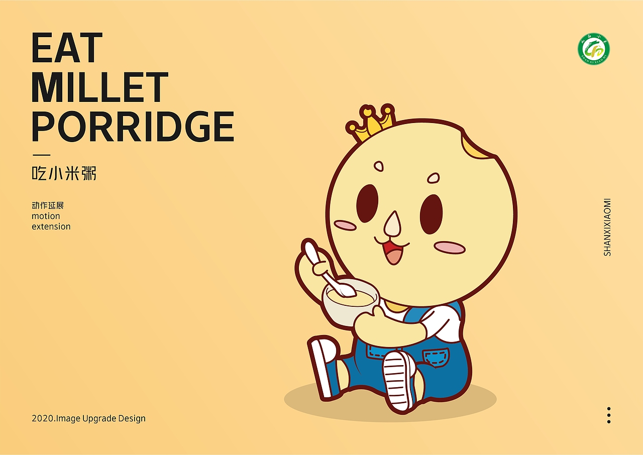 山西小米/食品吉祥物iP升级（图ZMjExNjE3NDcy） - IP形象 - 站酷设计师笑面佛XMF原创素材 - 站酷ZCOOL