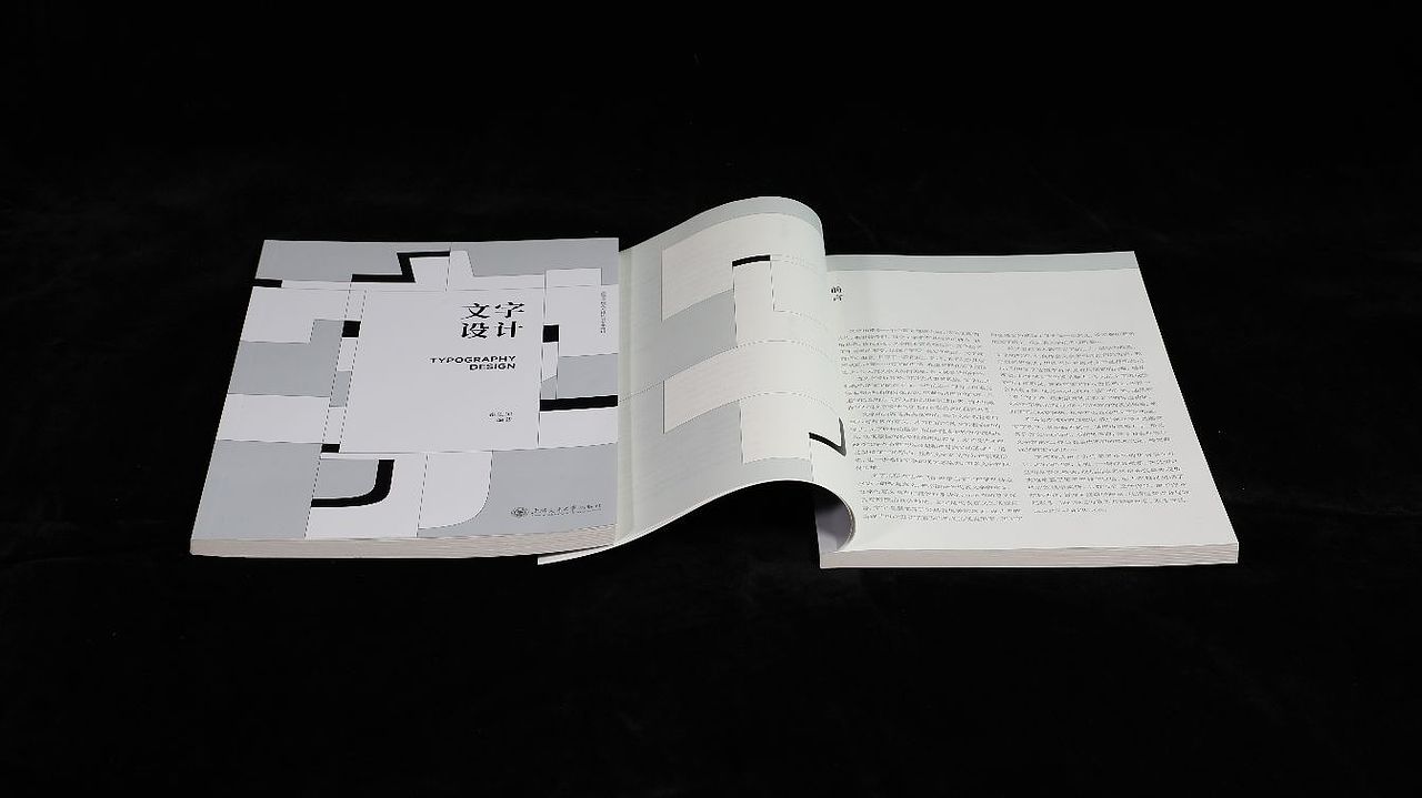 书籍设计《文字设计》