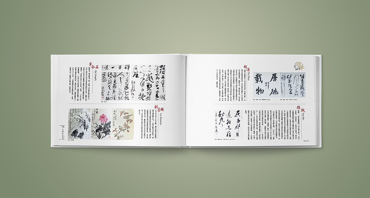 书画院画册 - 原创作品 - 站酷(zcool)