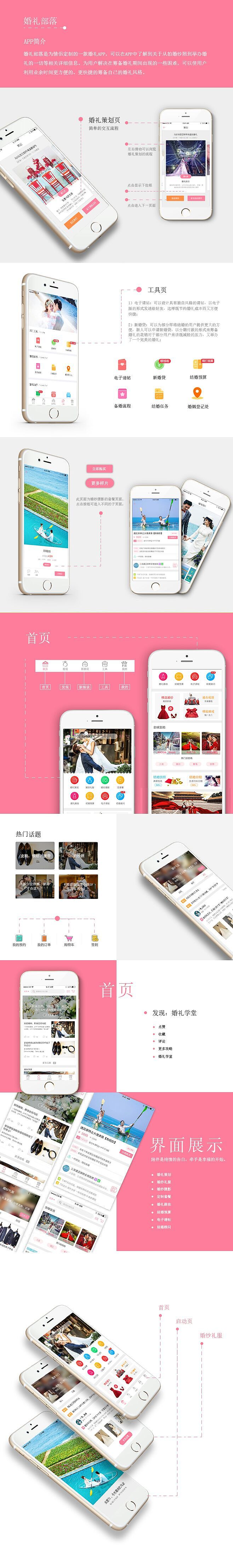 婚礼部落（图ZODE3NjIxMDg=） - APP界面 - 站酷设计师MaiXIAOL原创素材 - 站酷ZCOOL