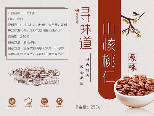 标签贴图坚果山核桃标签