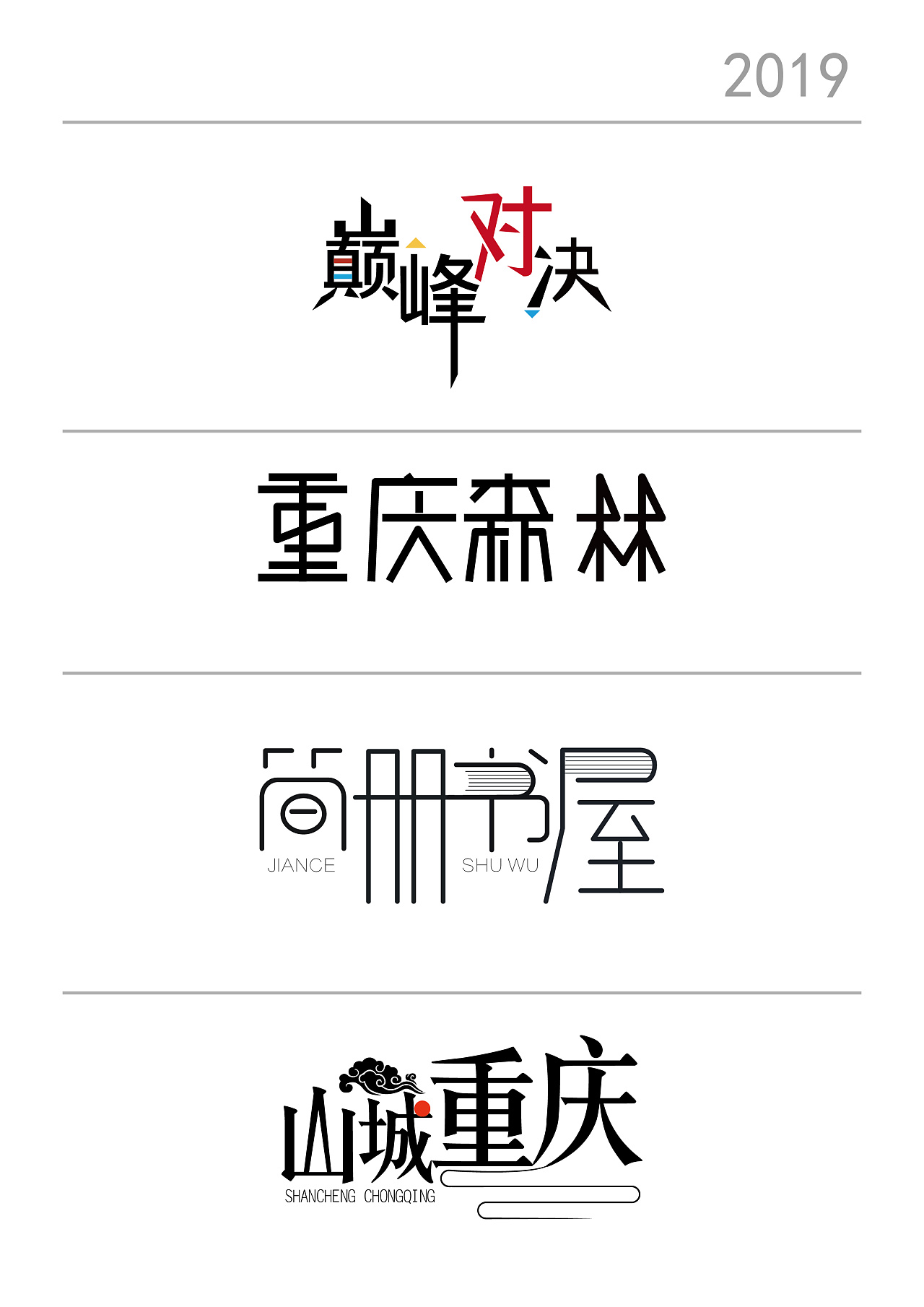 字体设计 logo
