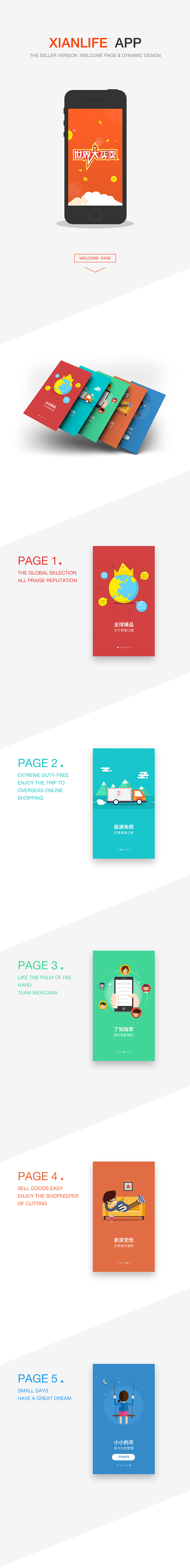 XIANLIFE APP 欢迎页设计&动效设计（图ZMzI4MTE0ODQ=） - APP界面 - 站酷设计师Farleys原创素材 - 站酷ZCOOL