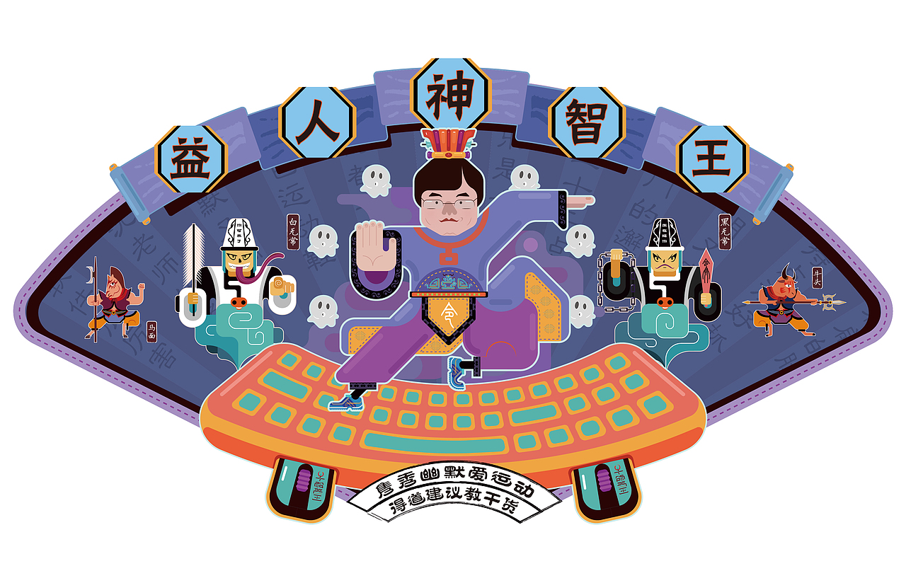 十殿严王——插画设计（图ZMTE2MzcxNTgw） - 艺术插画 - 站酷设计师阿巴拉原创素材 - 站酷ZCOOL