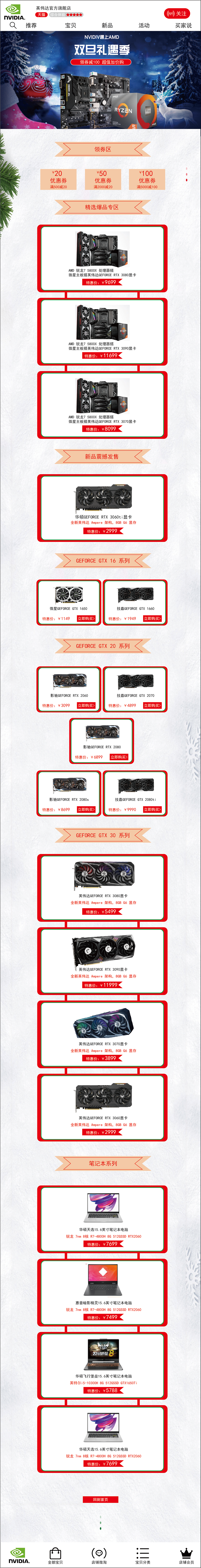 nvidiv电商设计移动端（图ZMjQ1MDYzNzY4） - 品牌 - 站酷设计师阿涛XXYY原创素材 - 站酷ZCOOL