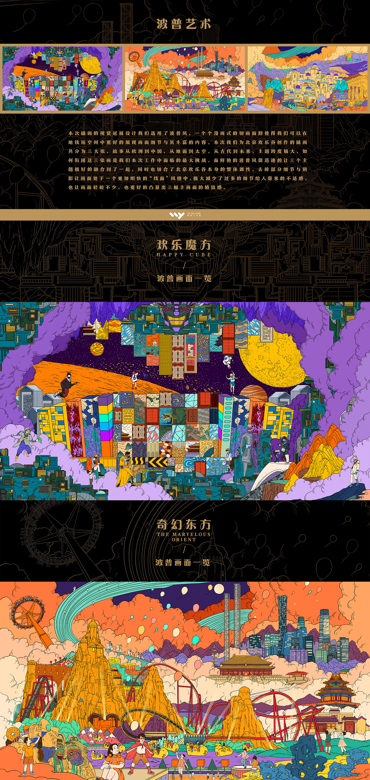 北京“欢乐魔方&奇幻东方”视觉设计(图ZMjUzOTAwOTEy) - 其他平面 - 站酷设计师吴尧文化原创素材 - 站酷ZCOOL