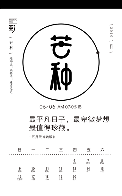 二十四节气\/2019·24节气日历