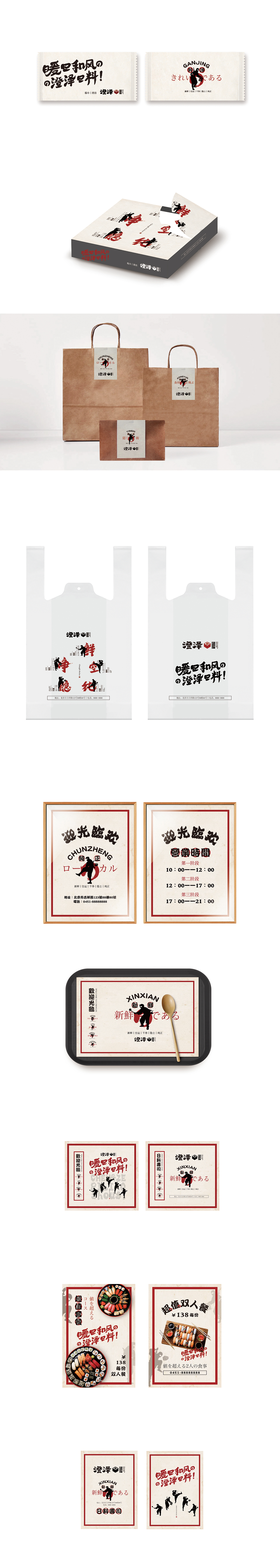 日料品牌vi（图ZMTUyNTYwMDQ0） - 品牌 - 站酷设计师李小麦angle原创素材 - 站酷ZCOOL