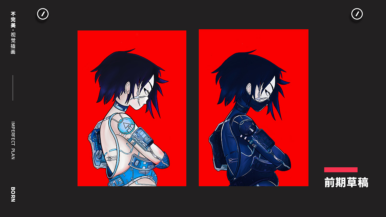 不完美计划丨《超现实自我》视觉创作（插画篇）