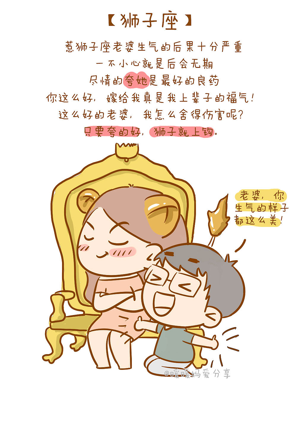 工作 - 十二星座老婆生气，怎么哄？（图ZMTEyMjUwMjAw） - 中/长篇漫画 - 站酷设计师桃儿爷_Peach原创素材 - 站酷ZCOOL