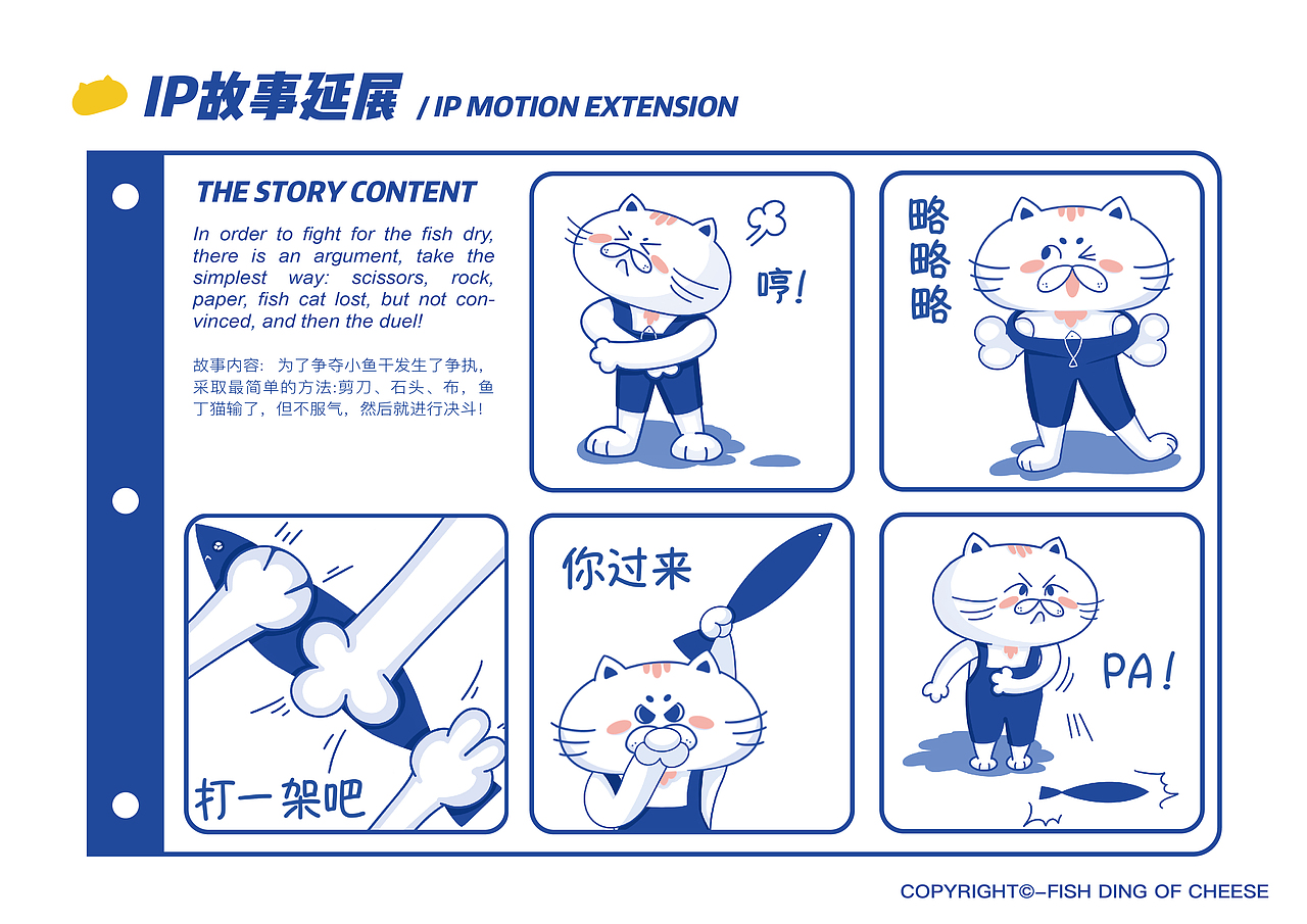 鱼丁猫IP卡通形象设计