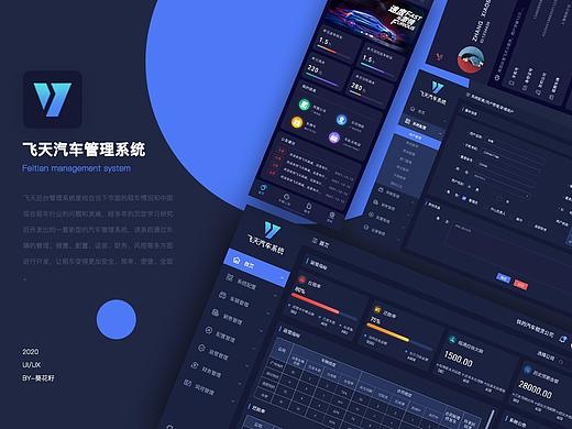 飞天管理系统