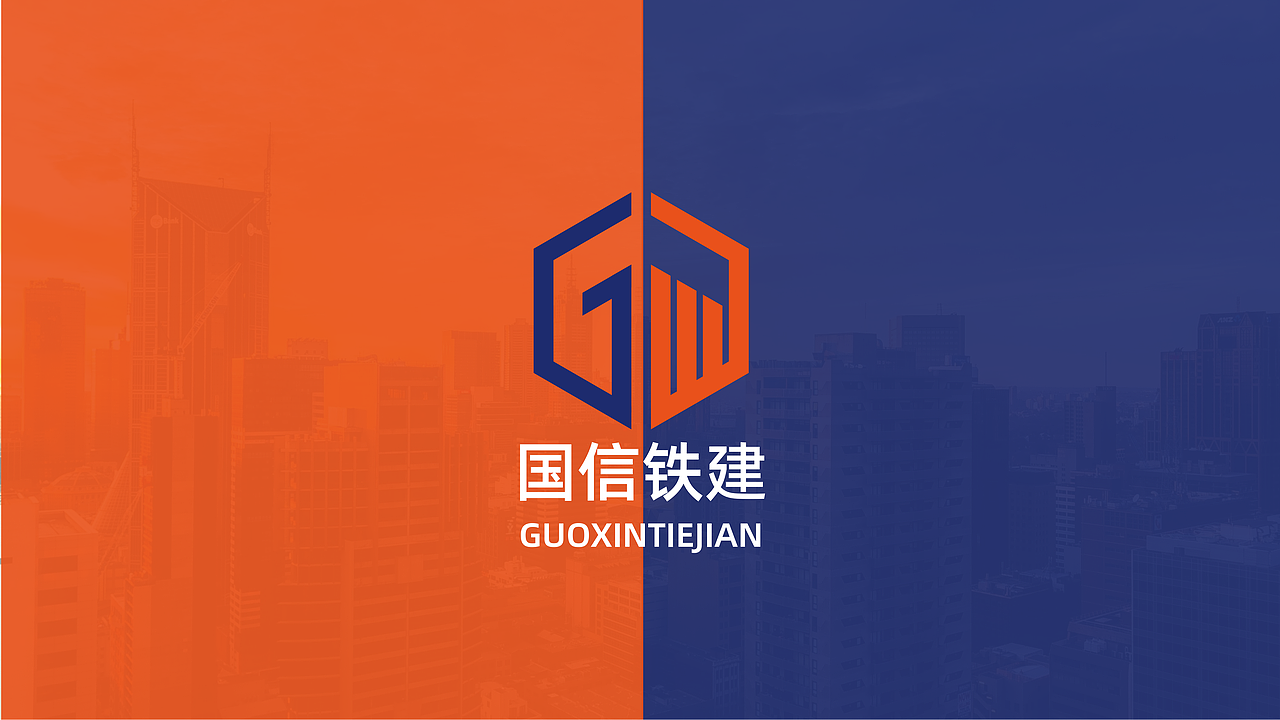 陕西国信铁建VI（图ZMjczNDAxMDQw） - 品牌 - 站酷设计师爱设计的丹丹同学原创素材 - 站酷ZCOOL