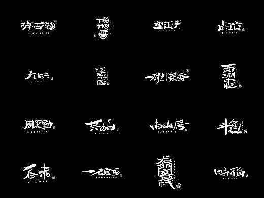 书法