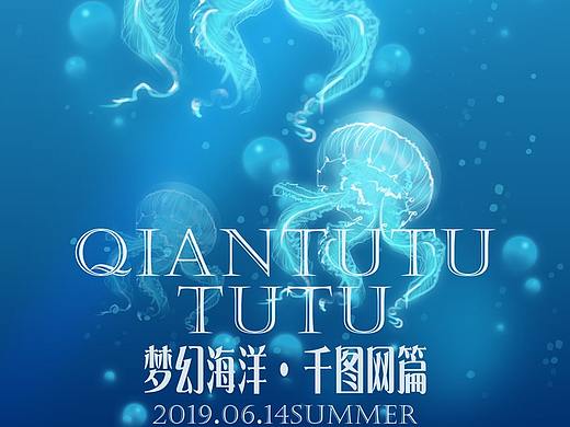 手绘蓝色水母海洋海报