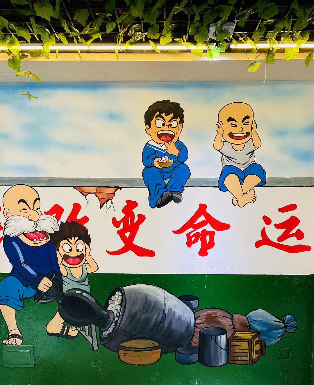 太原墙绘彩绘小时候餐厅背景墙绘涂鸦壁画