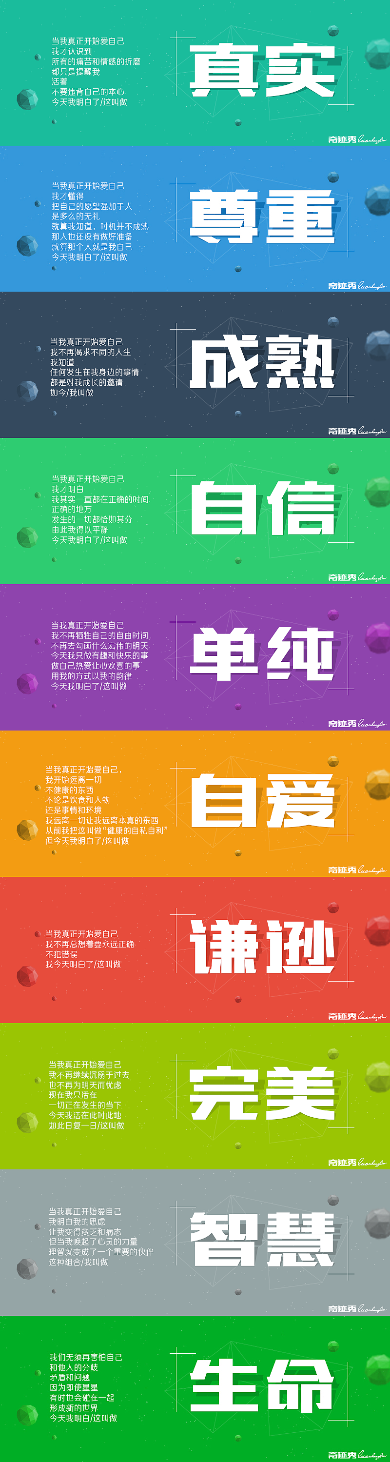 当我开始爱自己（图ZNDQyMjg2NzI=） - 宣传物料 - 站酷设计师奇迹秀原创素材 - 站酷ZCOOL