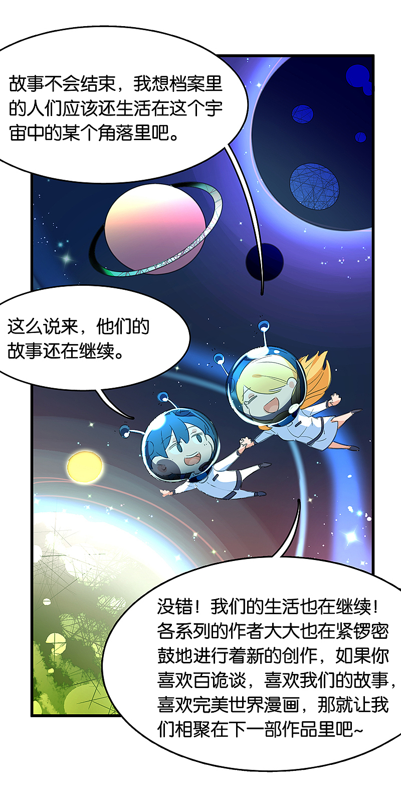 《百诡谈·答疑篇》最终话!