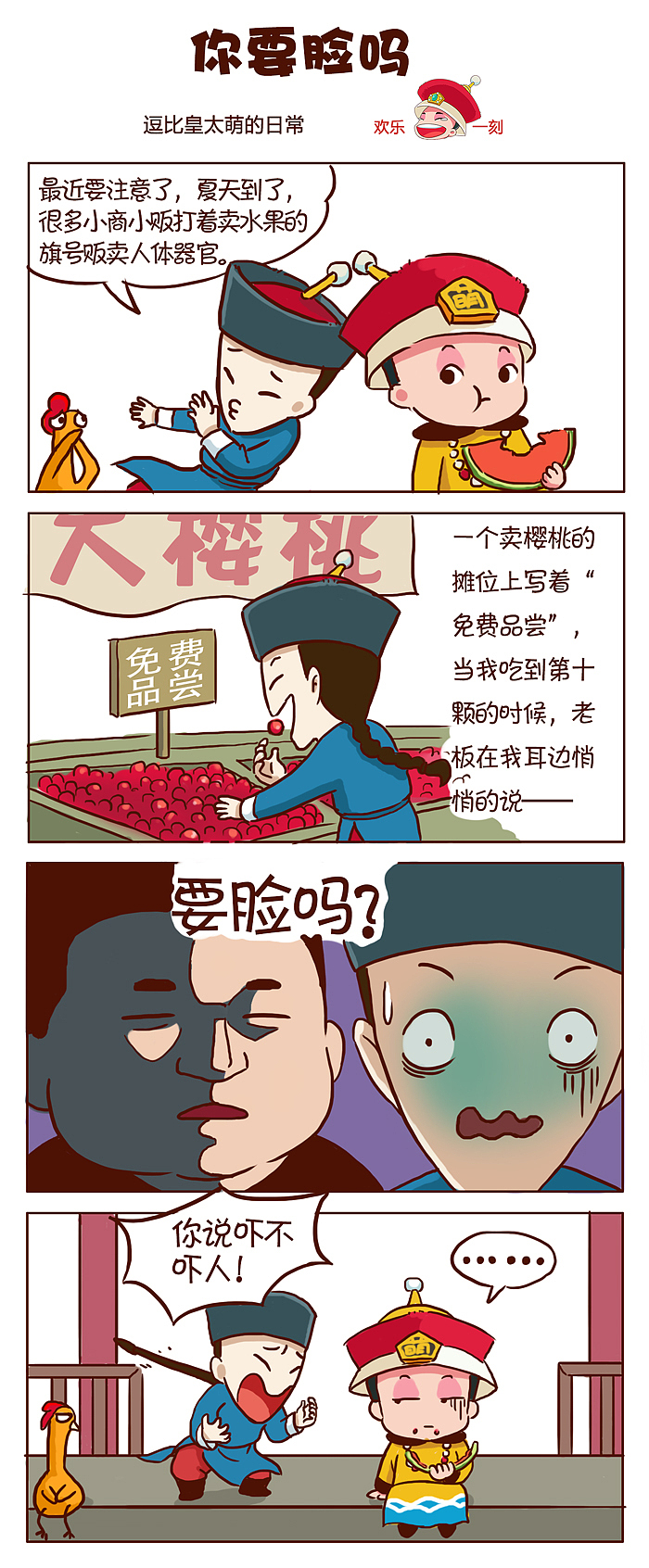 皇太萌四格漫画（图ZNTQyOTg0ODA=） - 短篇/格漫 - 站酷设计师骨头煎蛋原创素材 - 站酷ZCOOL