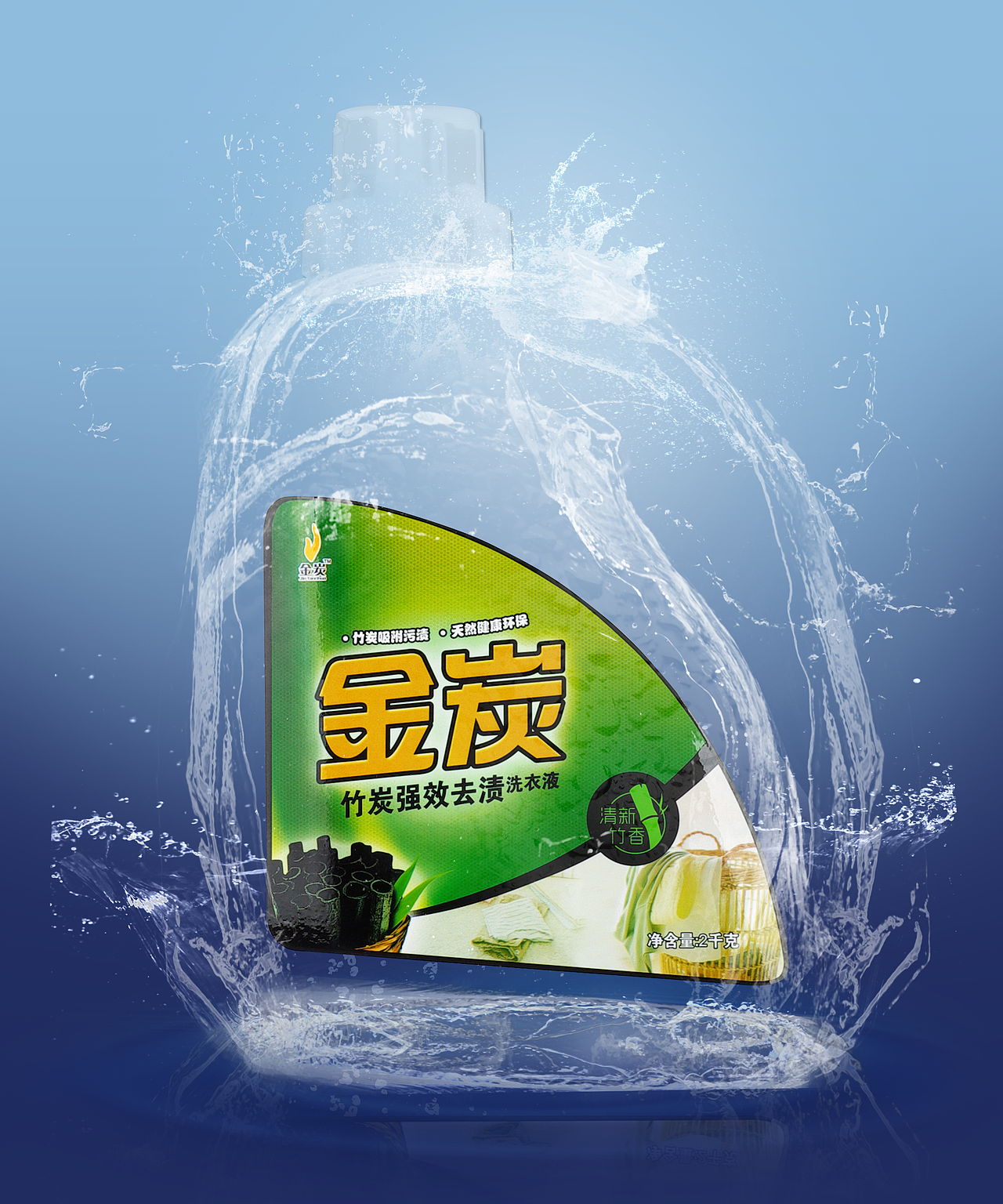 黄金炭洗衣液创意广告（图ZMTcxNzQzMjA=） - 宣传物料 - 站酷设计师SaroshMm原创素材 - 站酷ZCOOL