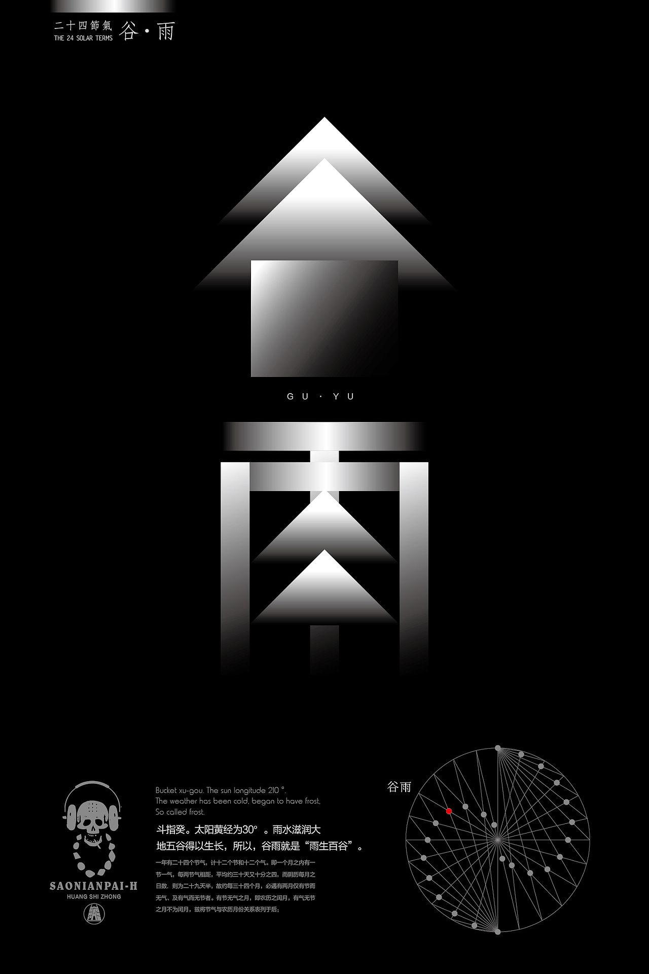 二十四节气（图ZMzY5OTU4Mjg=） - 字体/字形 - 站酷设计师黄叁少原创素材 - 站酷ZCOOL