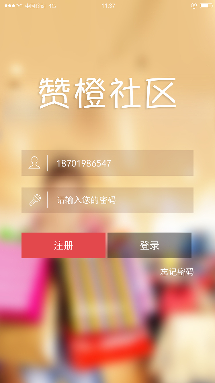 赞橙APP（图ZNTUzODc1NzI=） - APP界面 - 站酷设计师沙娜原创素材 - 站酷ZCOOL