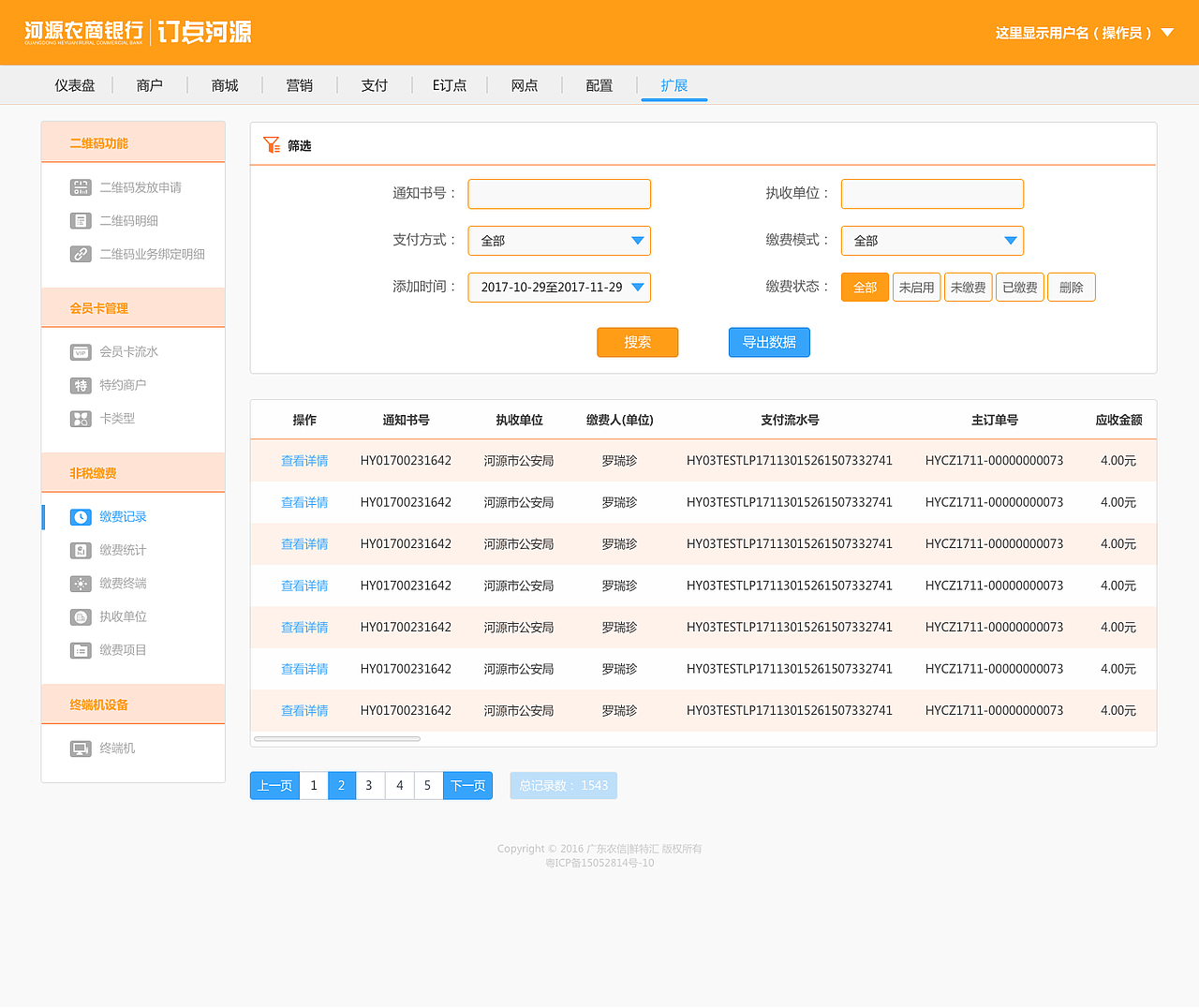 「web」河源农商行后台管理系统（图ZMTQwOTQyODQw） - 企业官网 - 站酷设计师毛豆先森原创素材 - 站酷ZCOOL