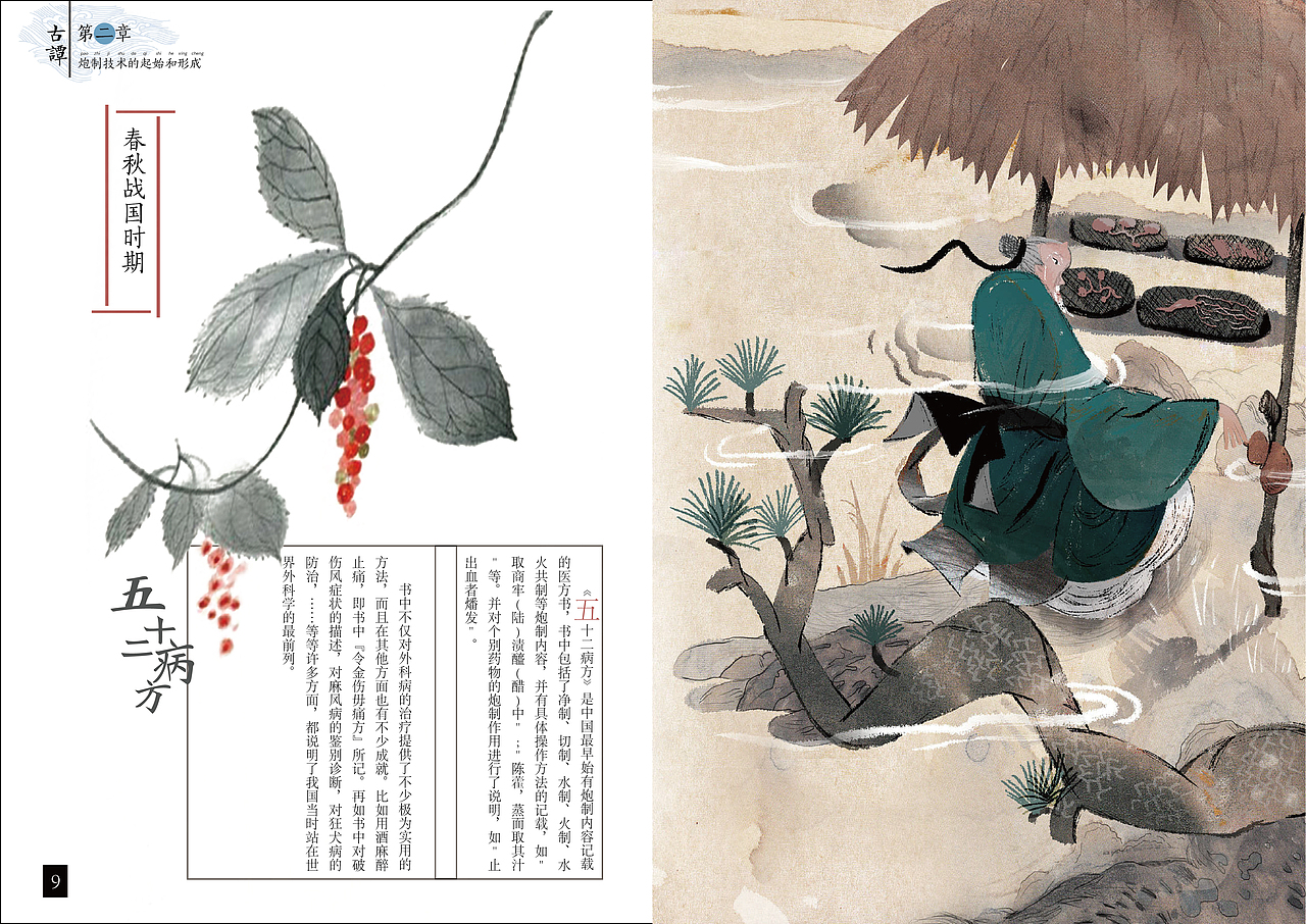 《古谭》书籍版式设计