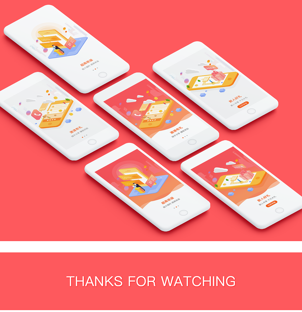 金融APP2.5D启动页