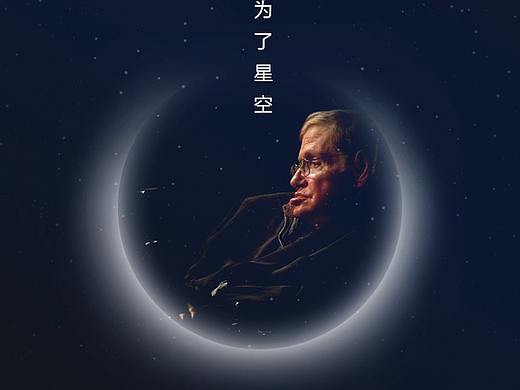 致敬霍金