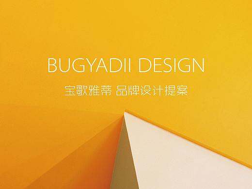 宝歌雅蒂 女装品牌