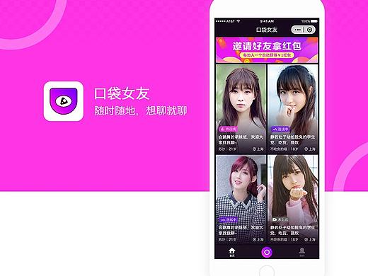 口袋女友_小程序
