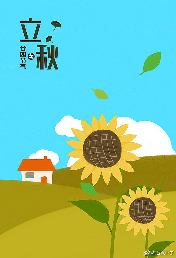 二十四节气插画