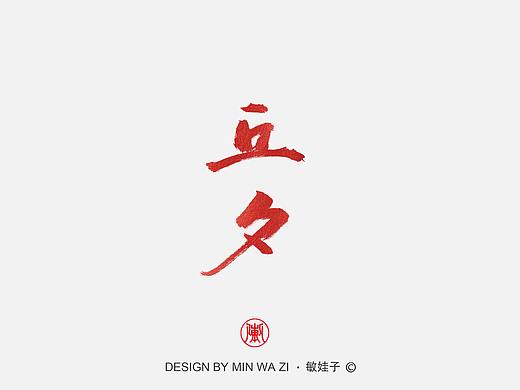 手写字杂记