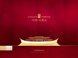 中式地产