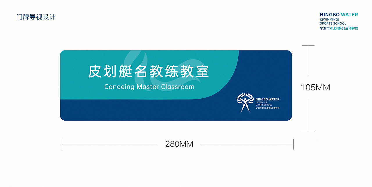 宁波水上游泳运动学校品牌视觉优化案例
