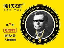 平面设计史