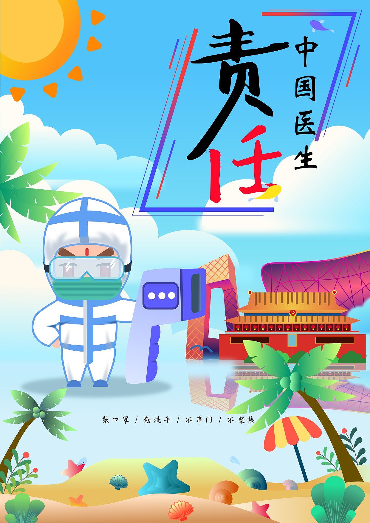 2022年北京市动漫设计比赛作品展示