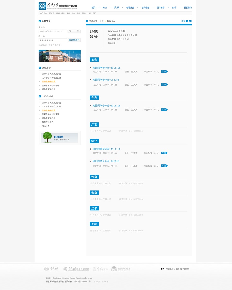 清华大学继续教育学院同学会总会--新民斋