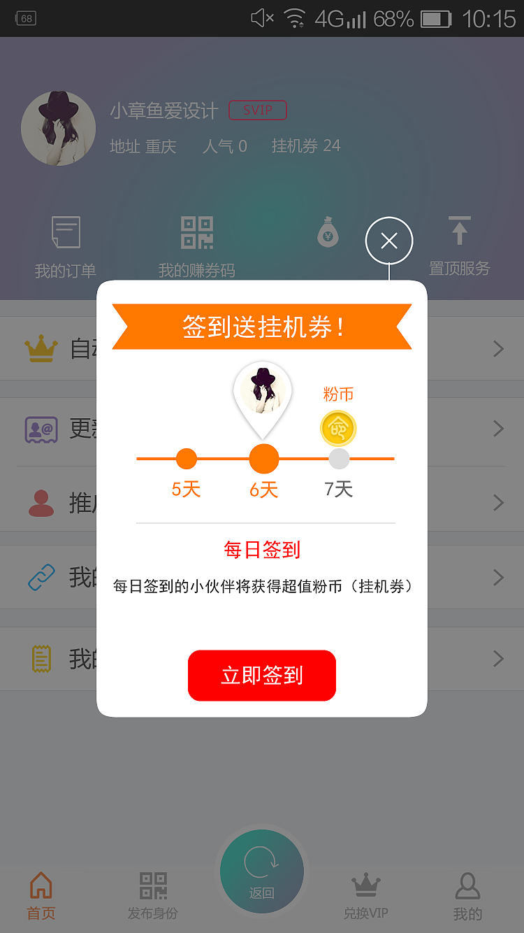 吸粉项目界面设计