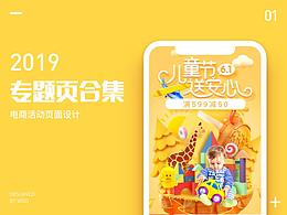 【活动专题页】合集