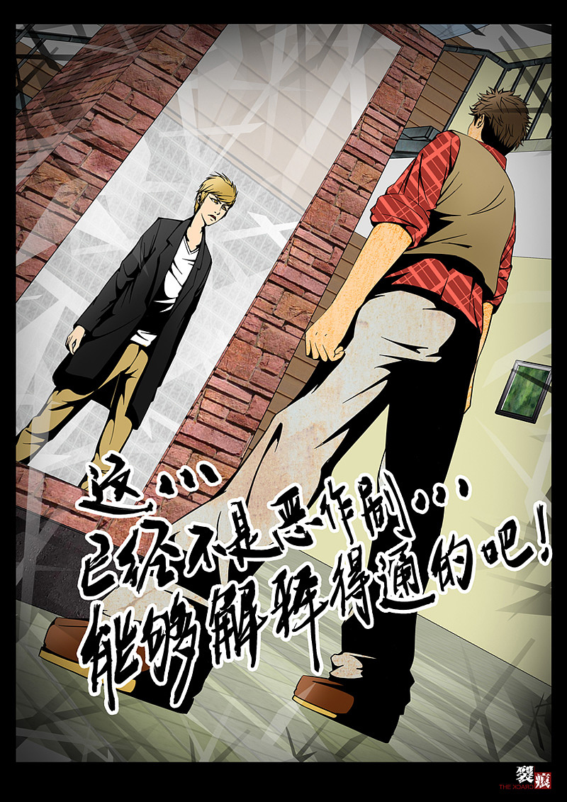 漫画《裂痕》第一章!