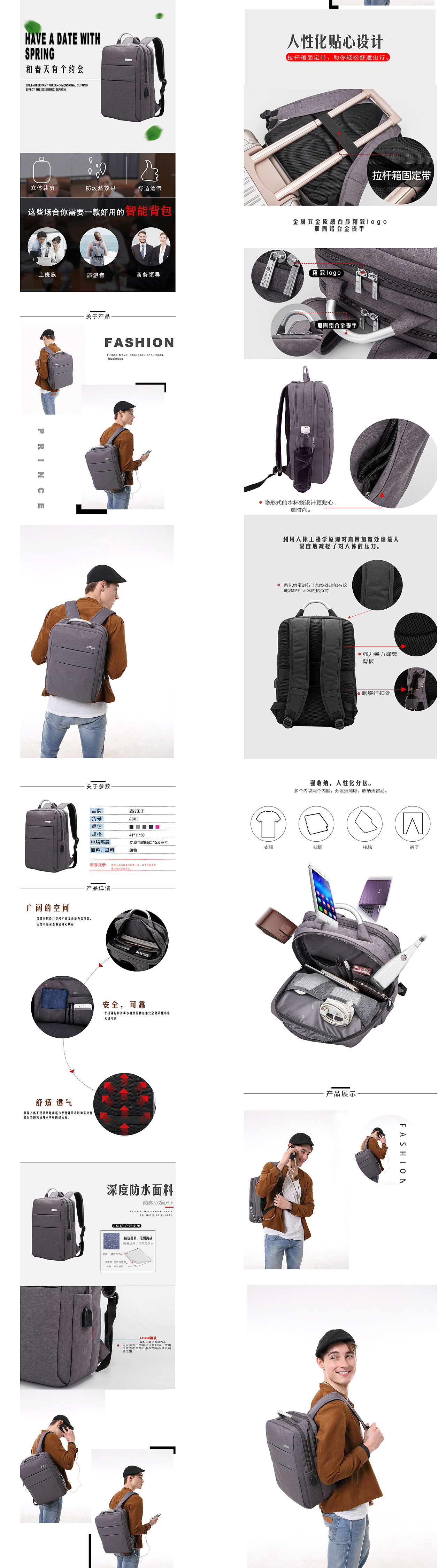 双肩商务包详情页设计