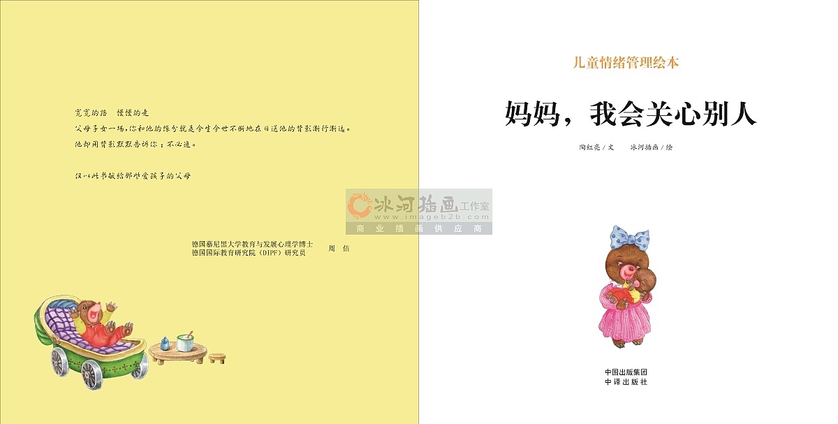 纯手绘水彩纸上水彩情商智商儿童绘本