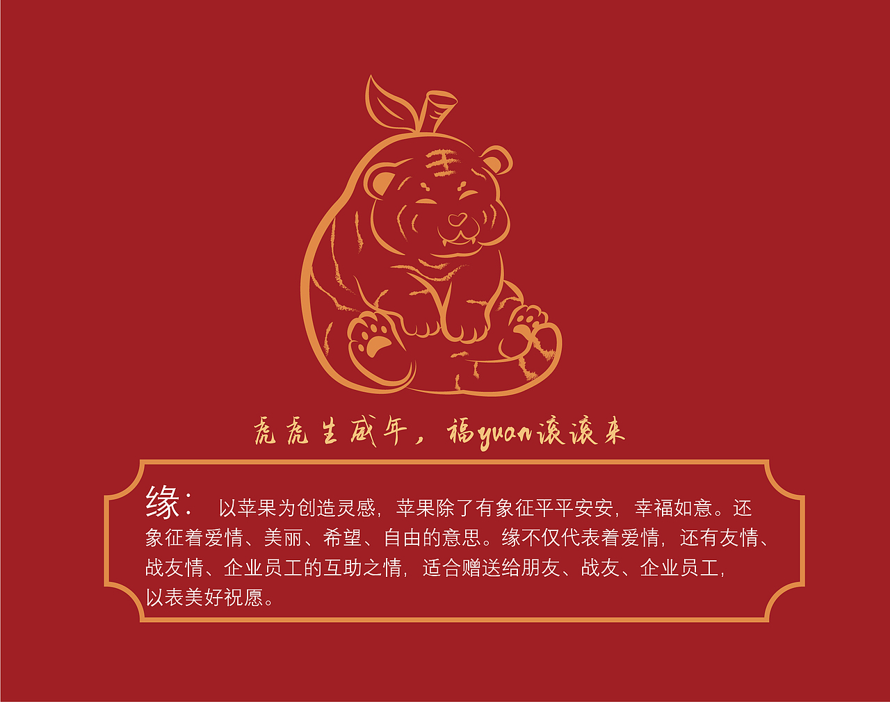 虎年水果礼盒全案 虎虎生威年，福yuan滚滚来（图ZMjg2MDkxMTg4） - 包装 - 站酷设计师阿啊齐原创素材 - 站酷ZCOOL