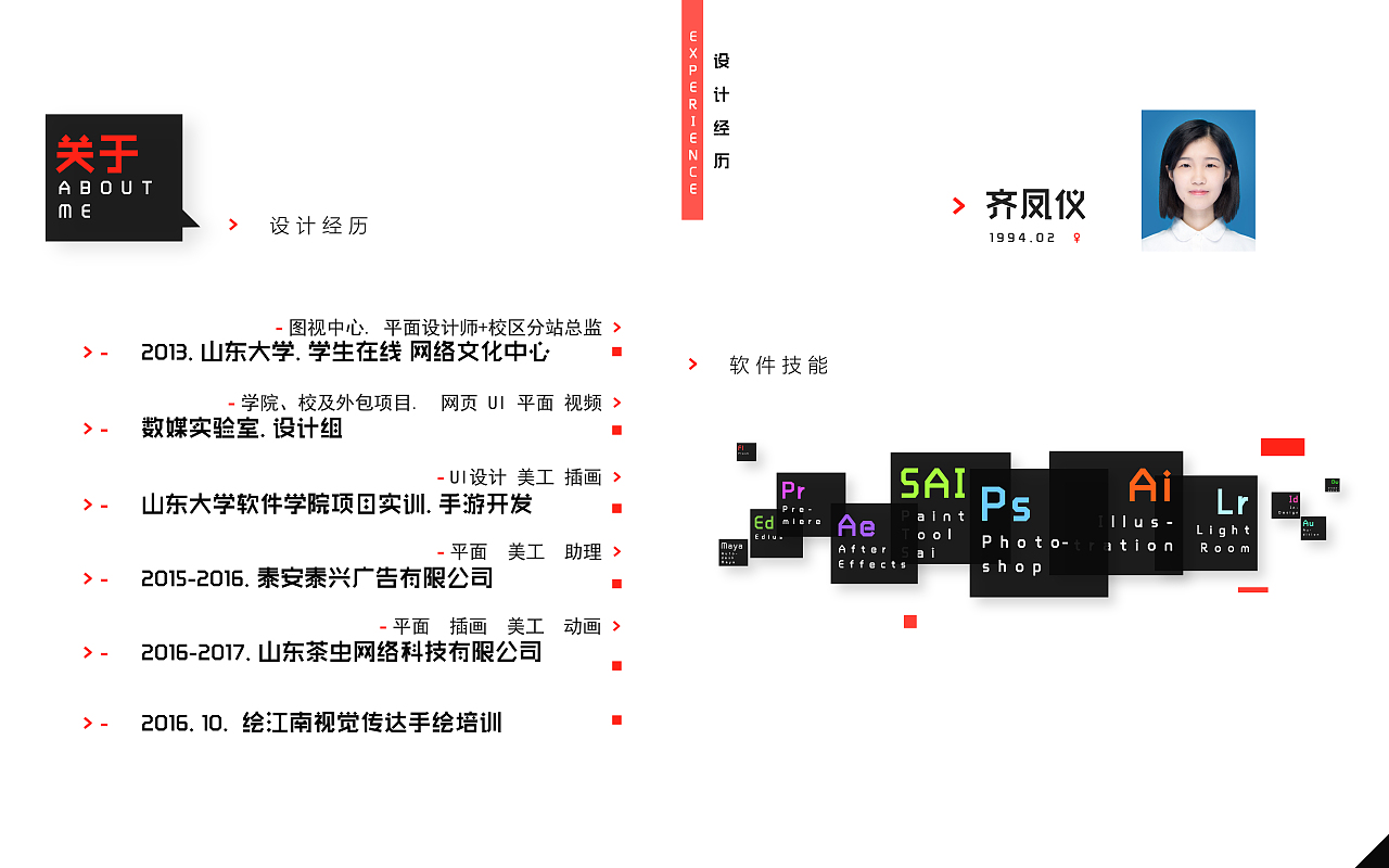 2016年简历+作品集：求平面/UI设计助理/实习生（图ZNzA0NjQ0MTI=） - PPT/Keynote - 站酷设计师齐凤梨SnailQ原创素材 - 站酷ZCOOL