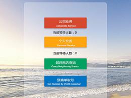 海南银行排队机