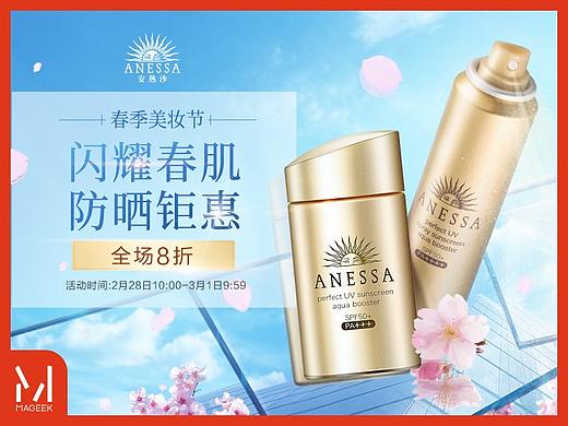 美琦客 X 京东安热沙官方活动页面